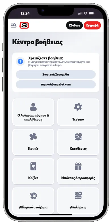 Η υποστήριξη πελατών του SupaBet Casino απαντά άμεσα
